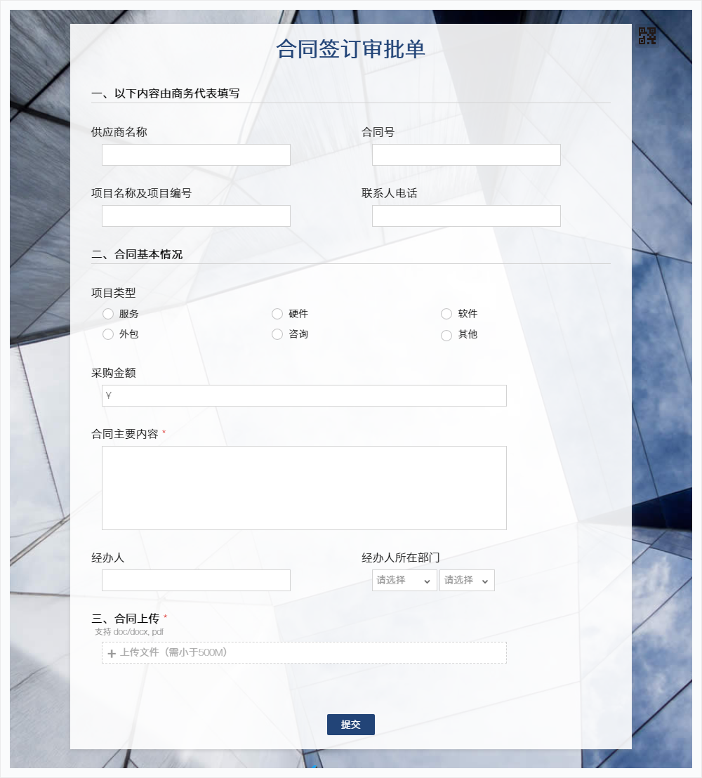 麦克表单官网