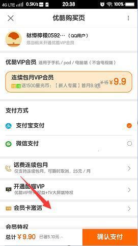 优酷怎么扫码登录