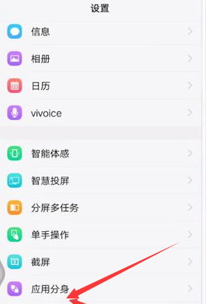 vivo应用分身