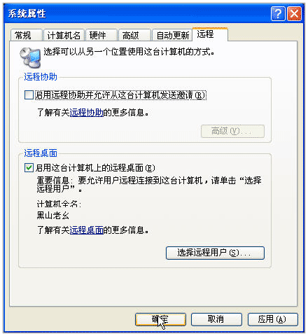 远程桌面服务