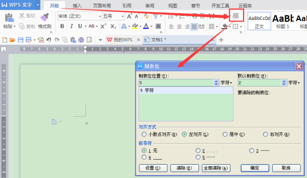 wps制表位