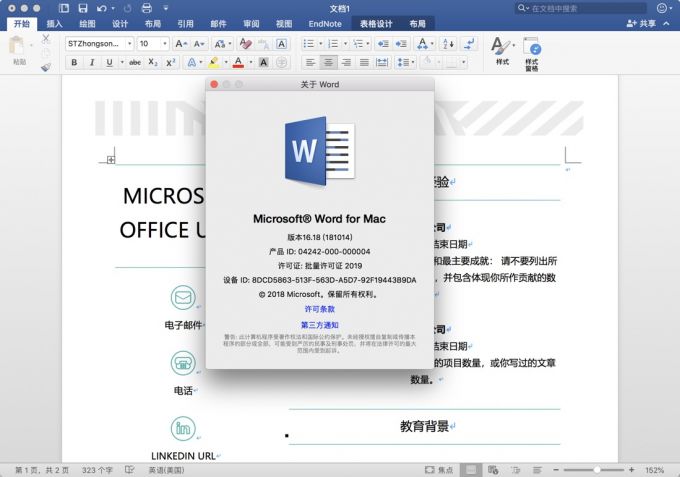 盗版office