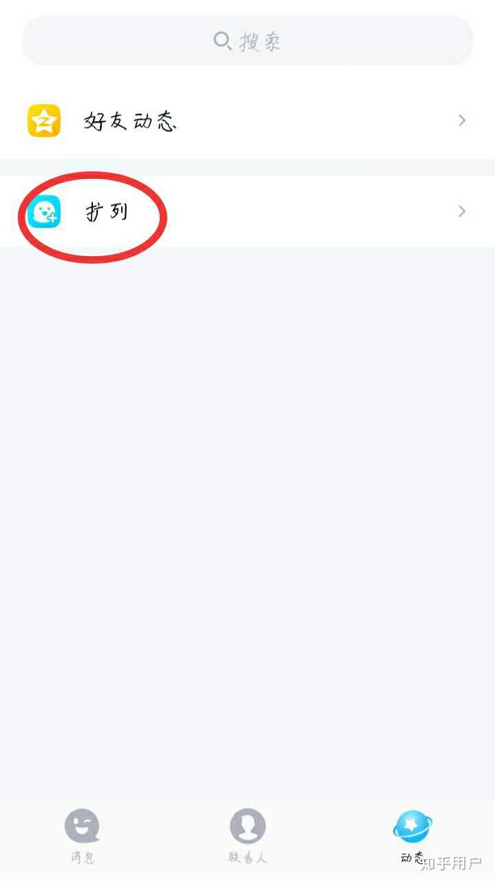 qq扩列