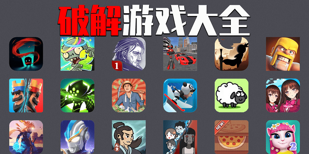 如何破解软件
