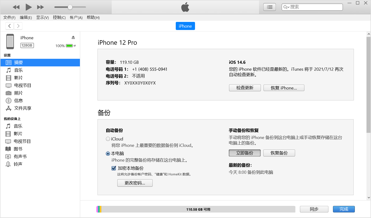 itunes备份