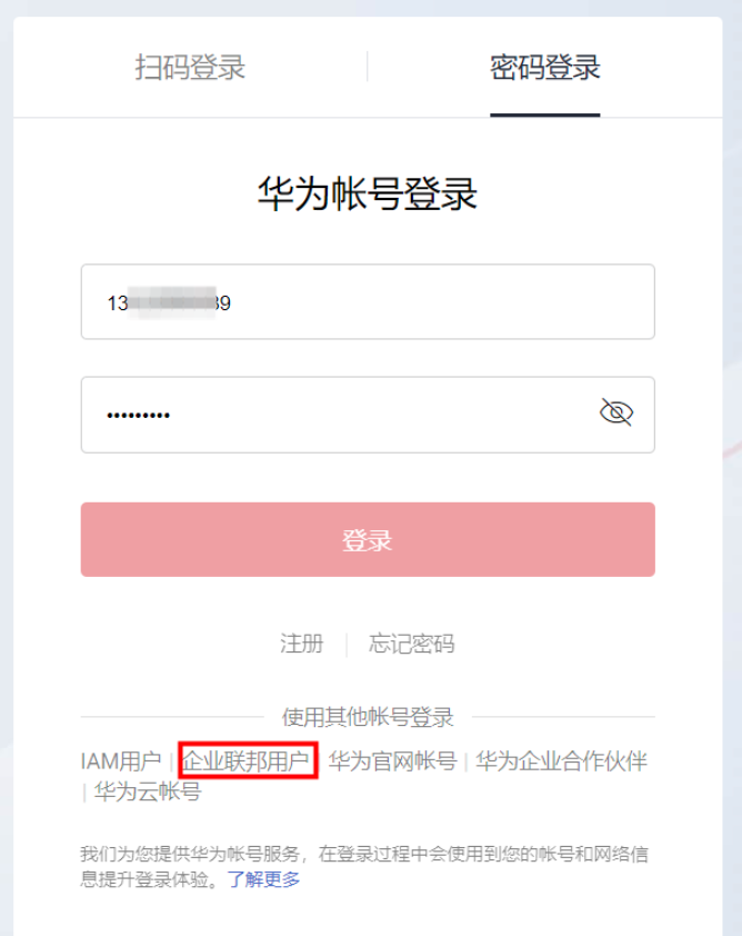 华为云登录