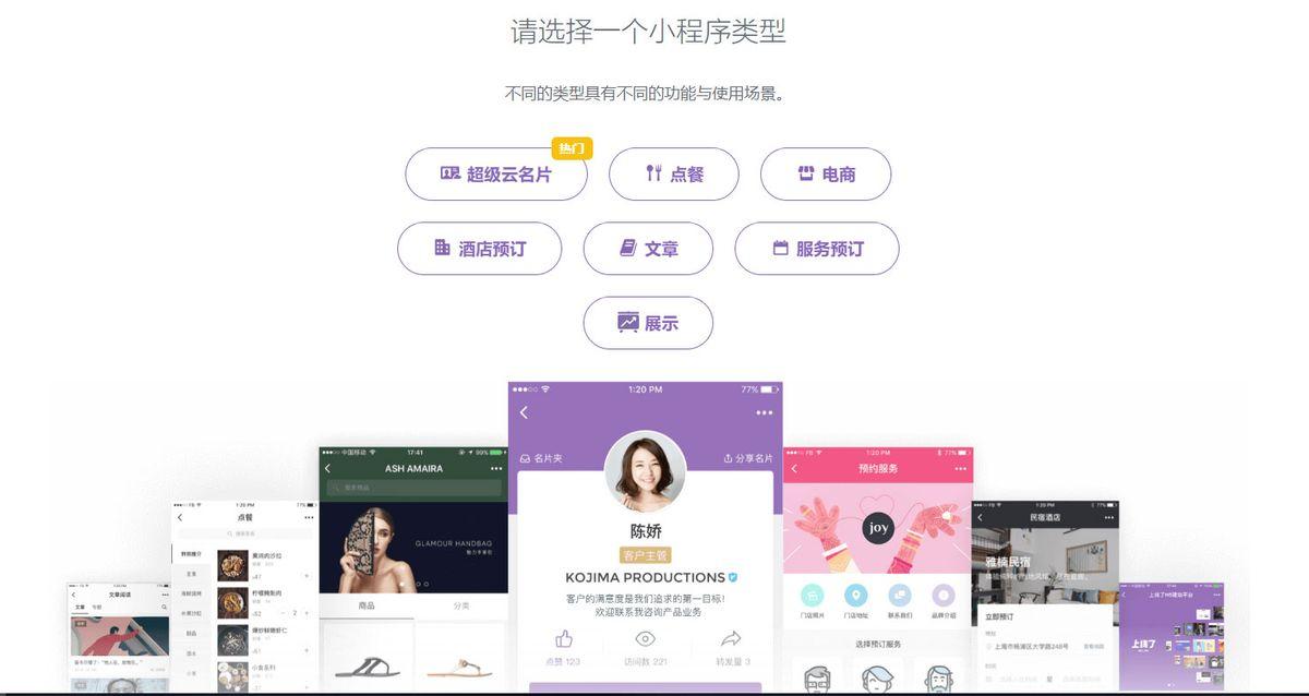 小程序制作设计