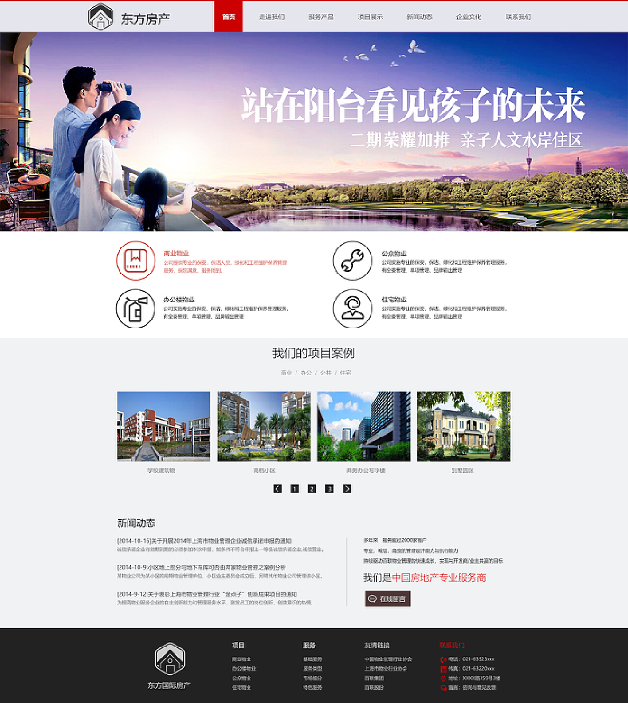 房产网站制作
