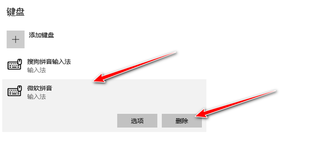 怎么删除输入法
