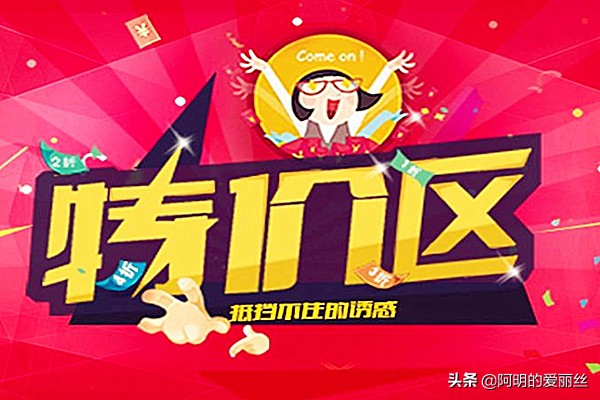 淘宝网打折