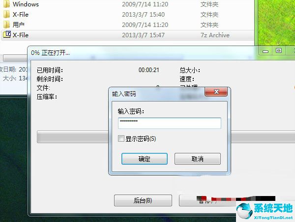 压缩文件加密