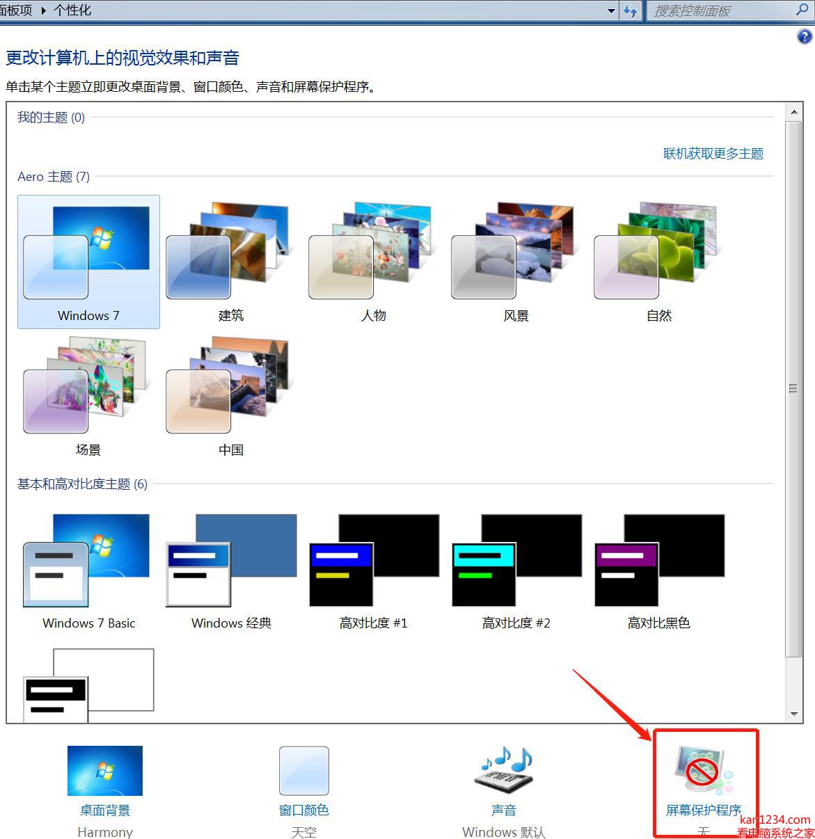 屏保程序