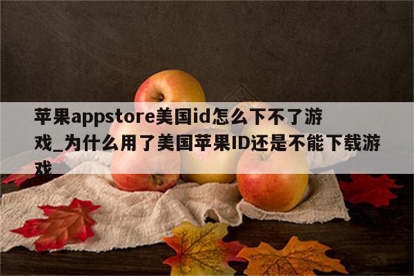 苹果id账号格式