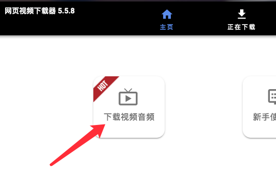 怎样下载网页视频