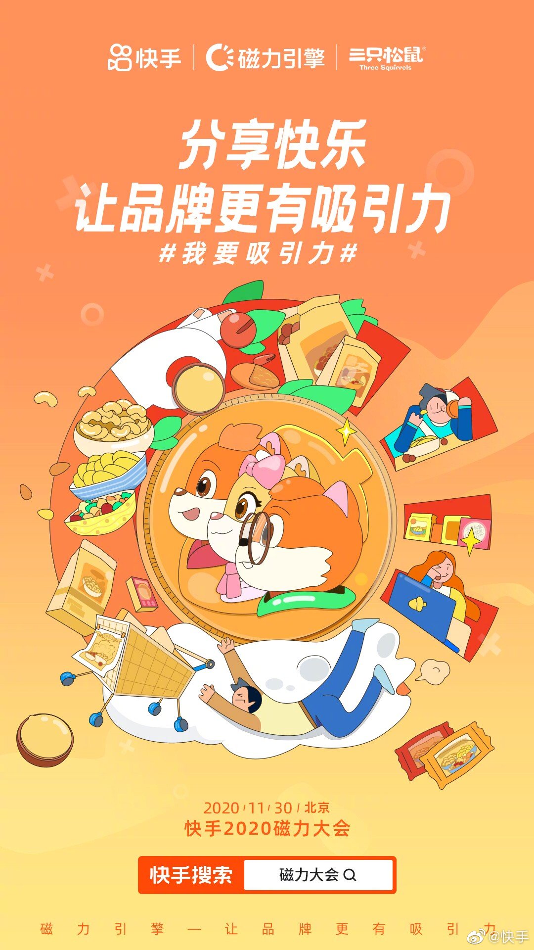 快手搜索