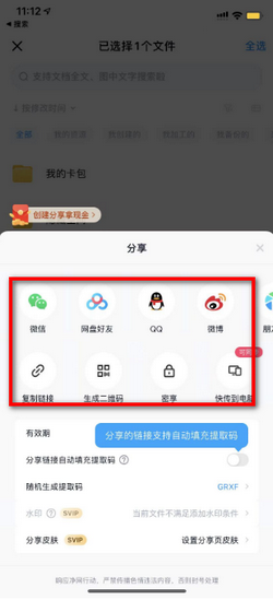 百度云分享