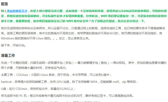 暴力破解wifi