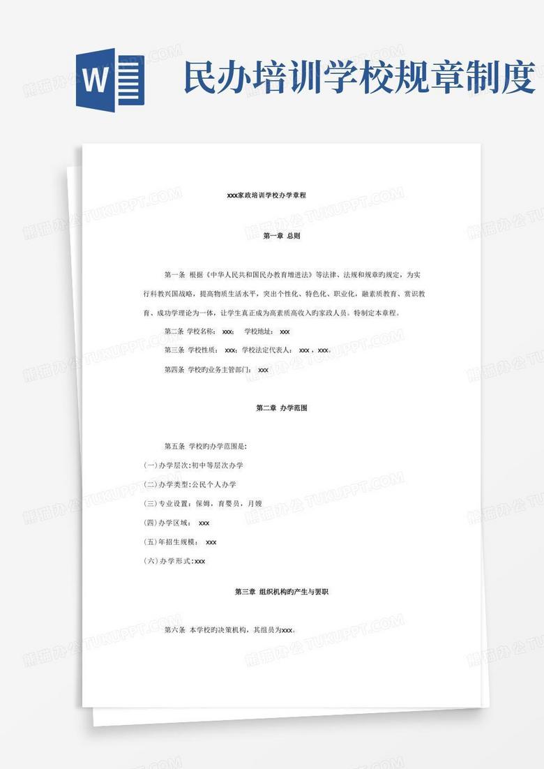 民办学校章程修改事后备案清单