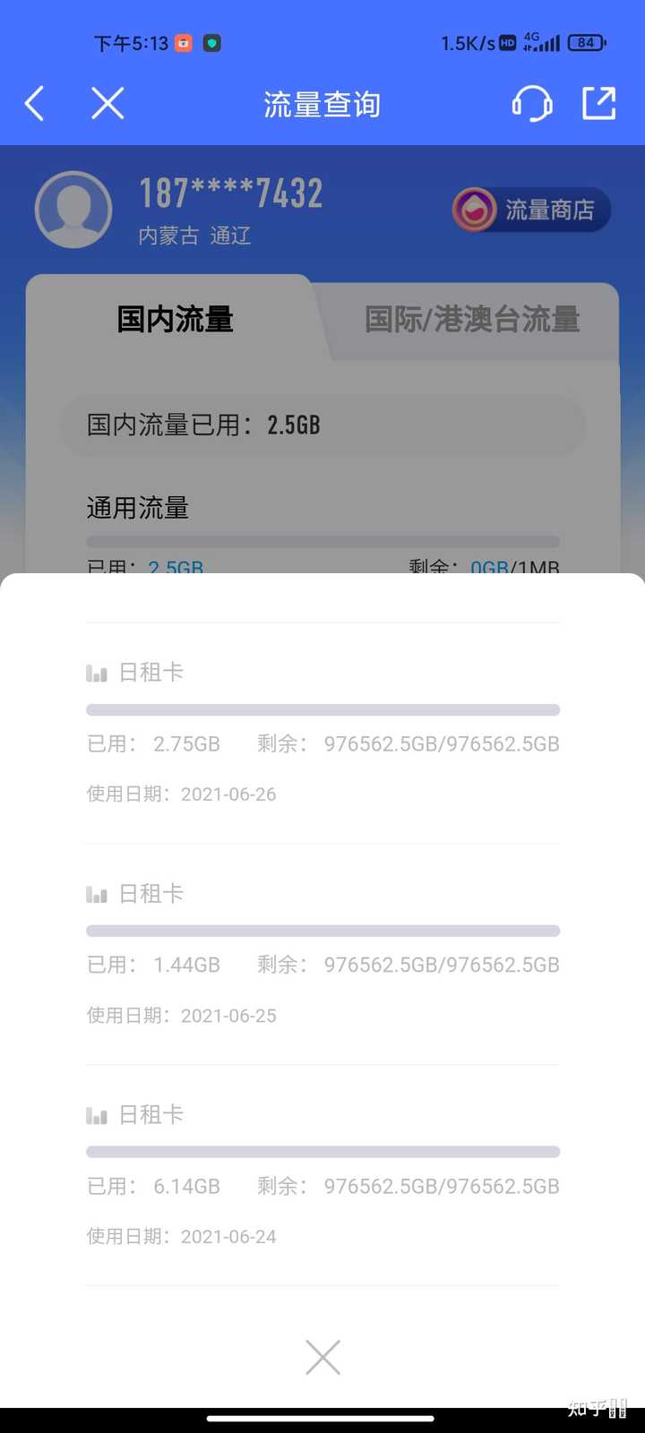 为什么用不了流量
