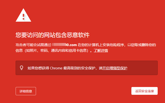 恶意网站