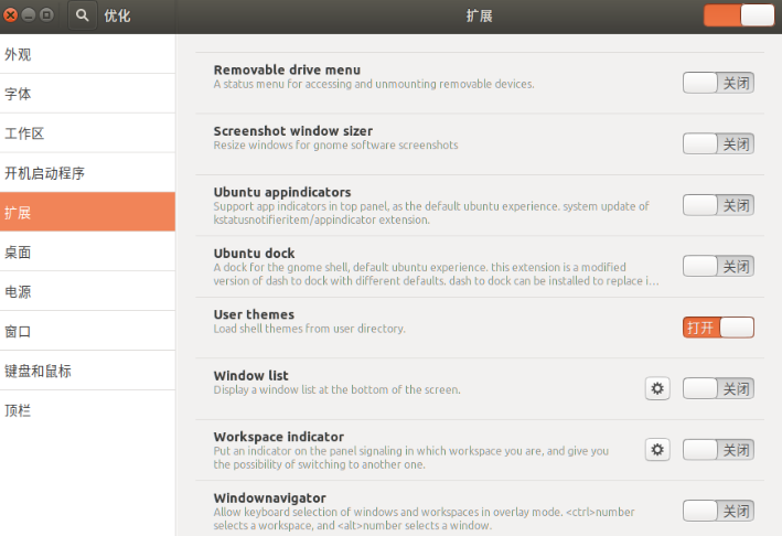 ubuntu美化