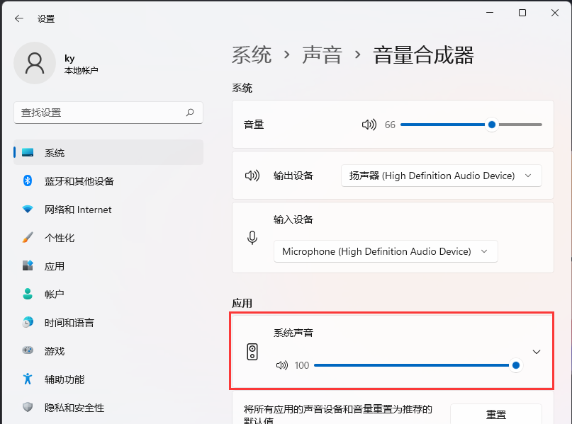 系统声音