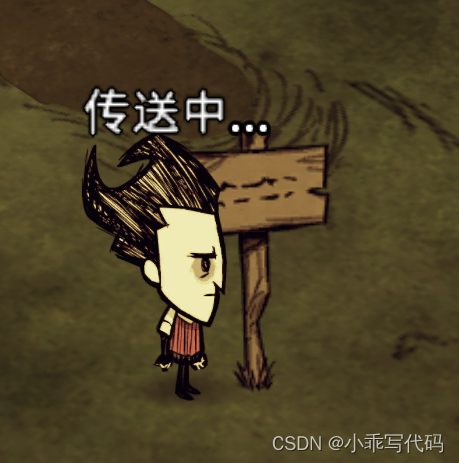 饥荒传送代码