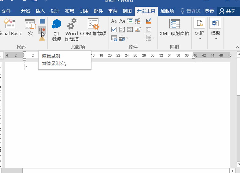 word宏