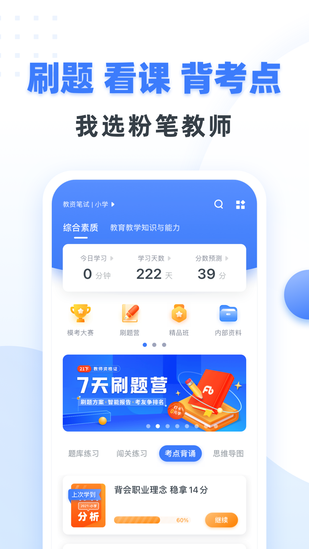 粉笔app电脑版