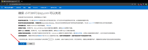 微软账号注销