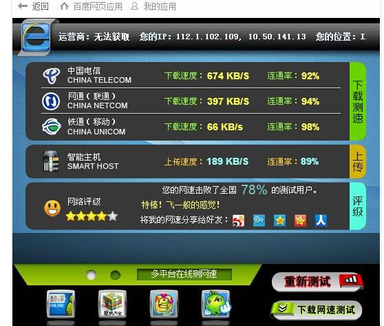 中国移动测速