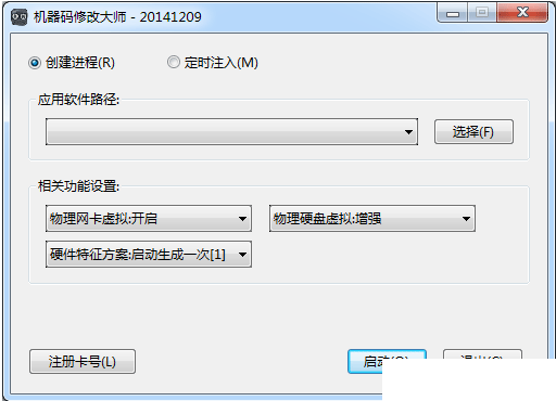 修改机器码