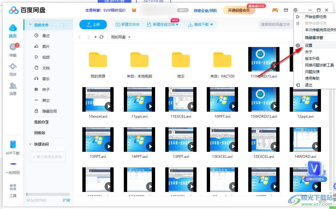 设置下载