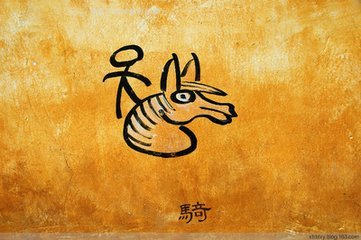 图画文字