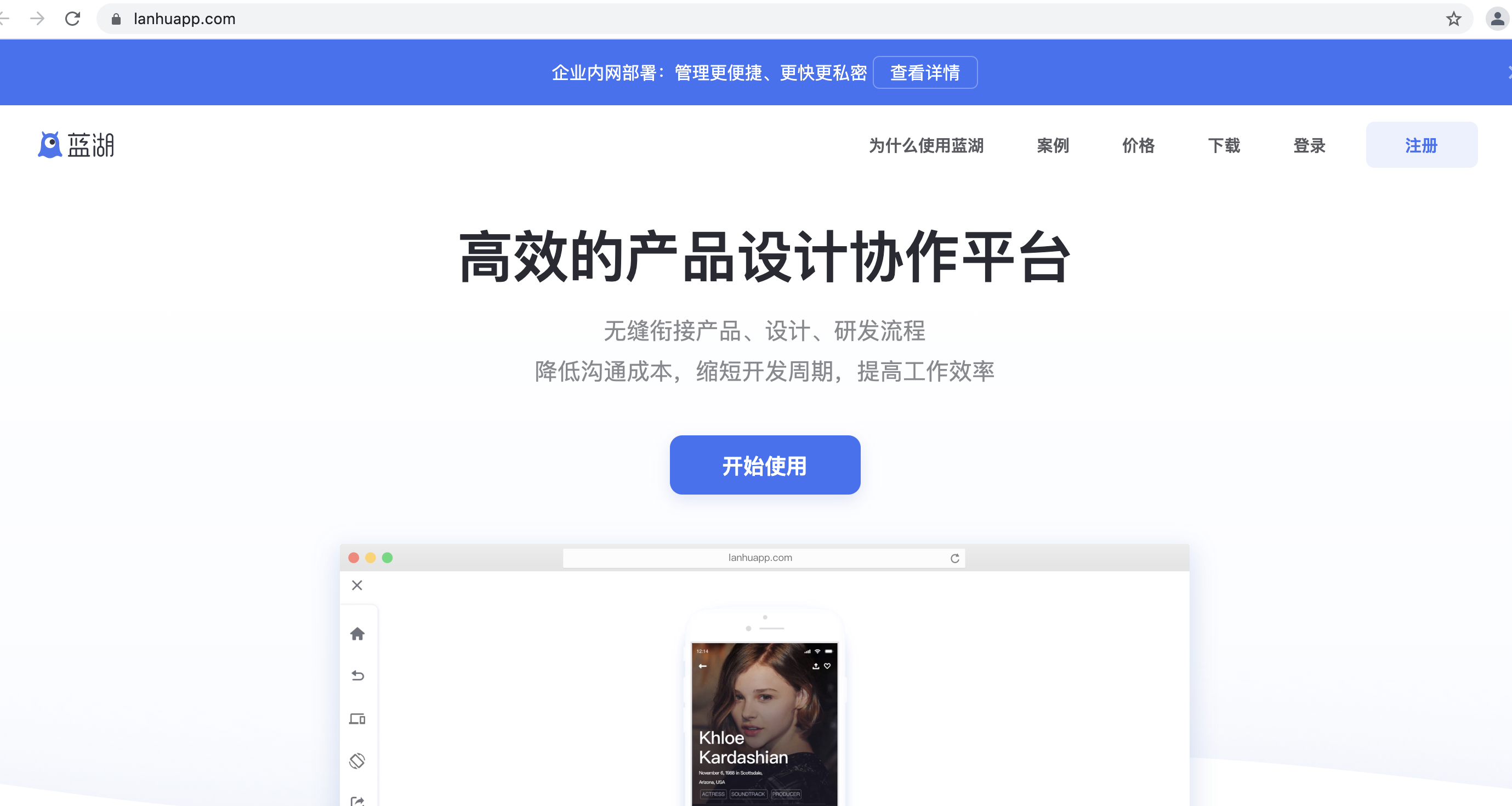蓝湖是什么软件