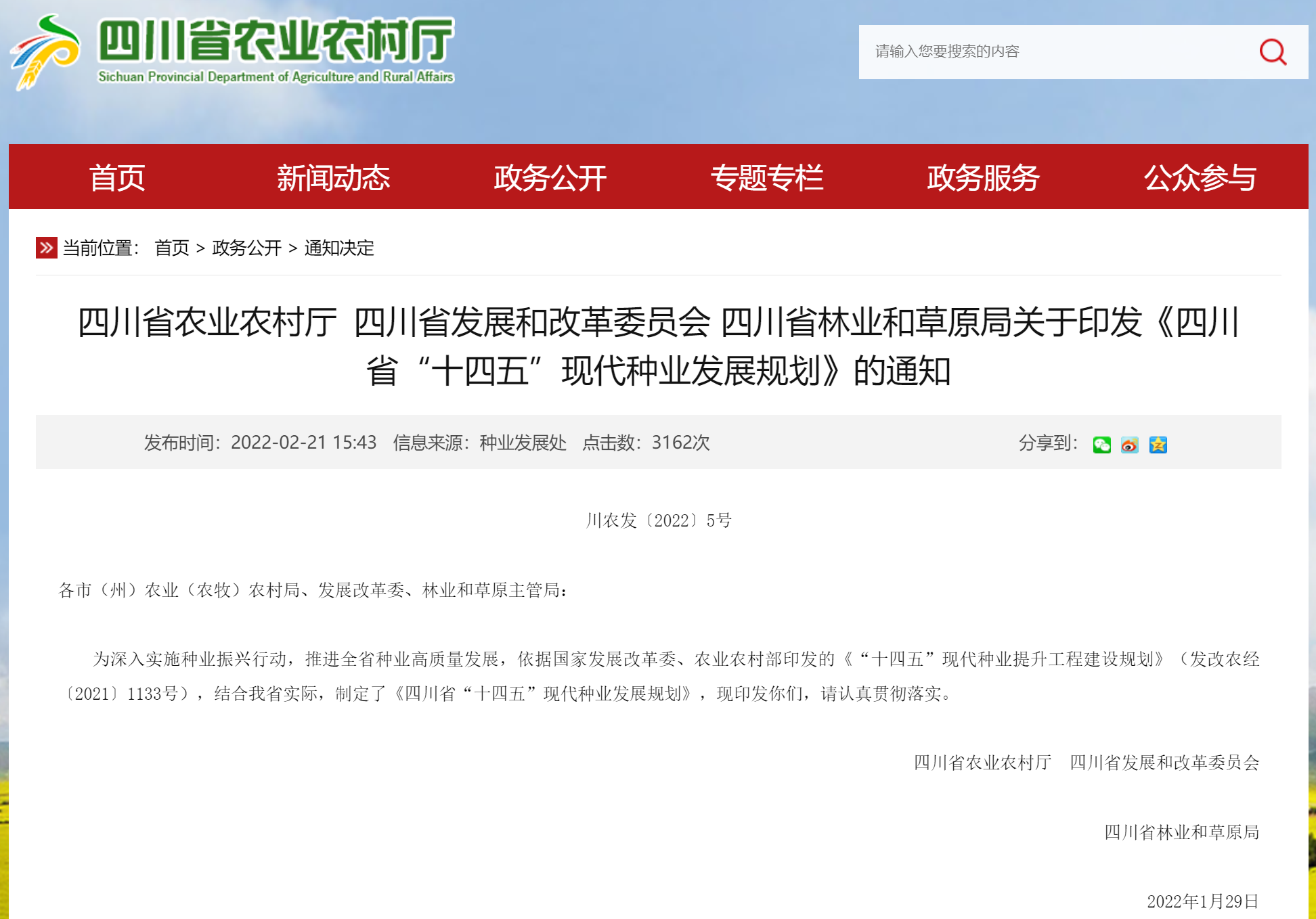 四川农业厅环保厅畜禽规模备案