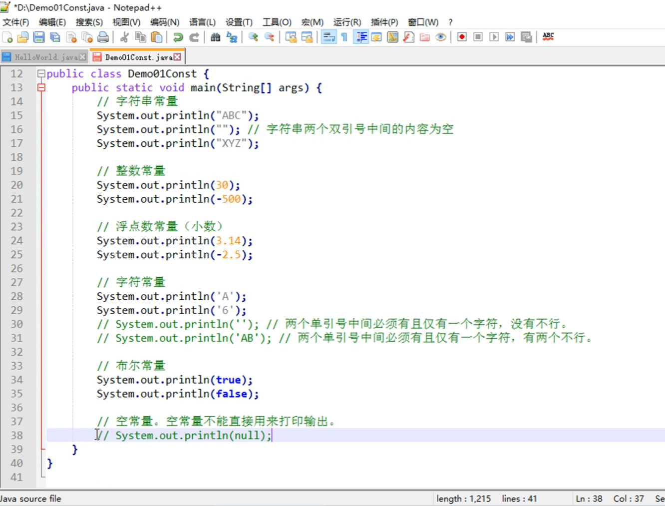 java常量