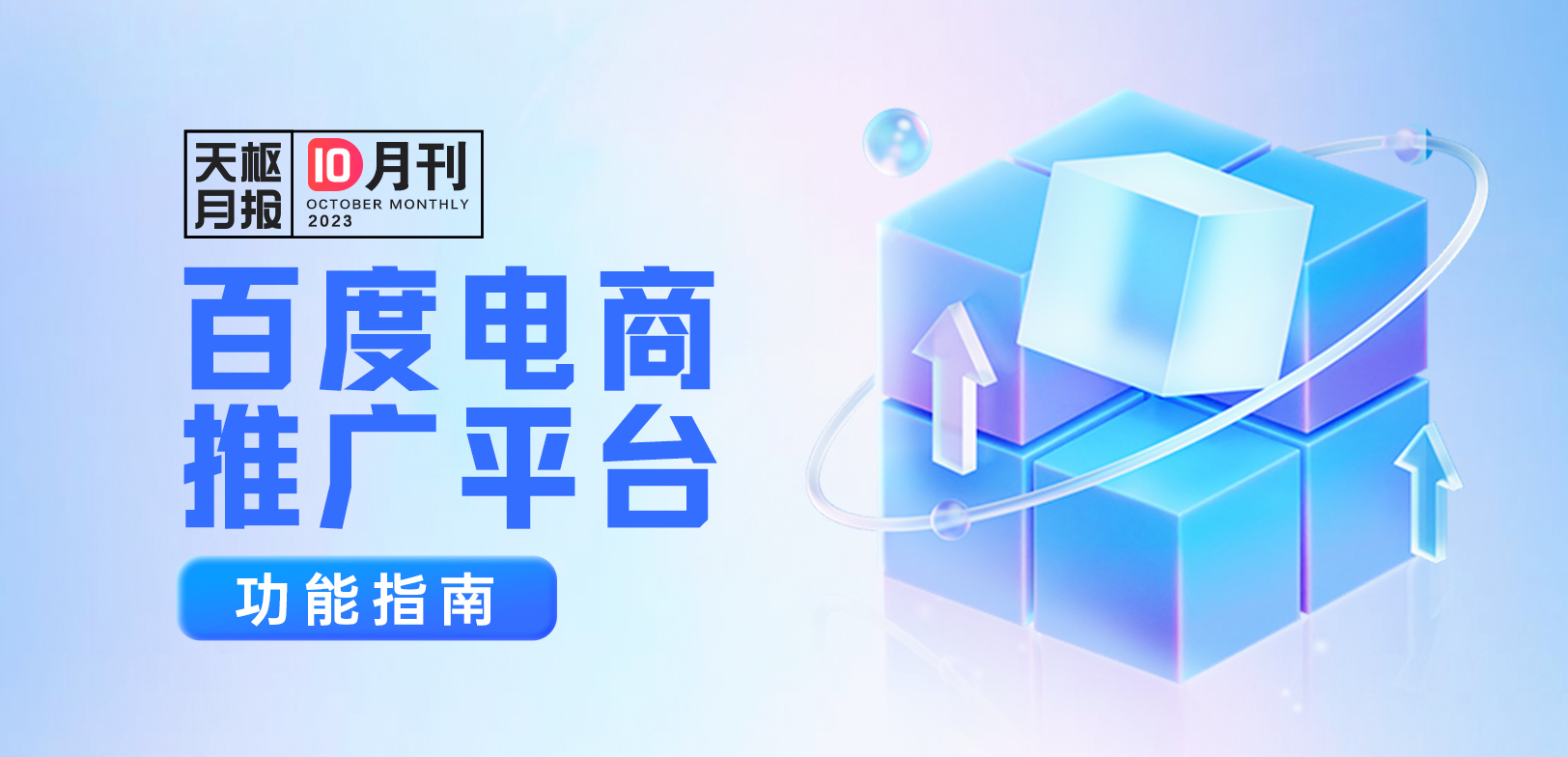 百度推广客户端