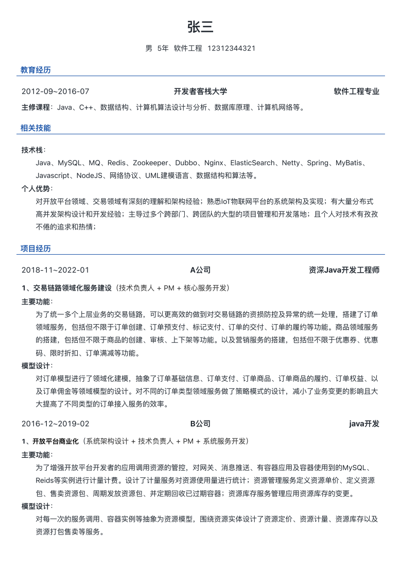 开发者社区