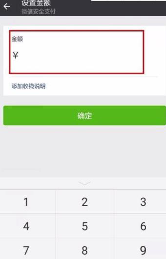 微信自动收款