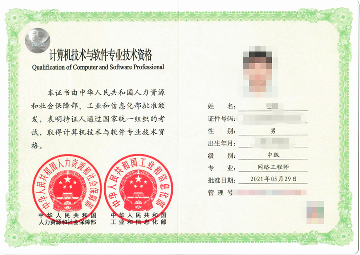 网络工程师中级