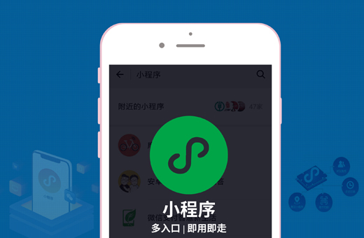 小程序制作公司