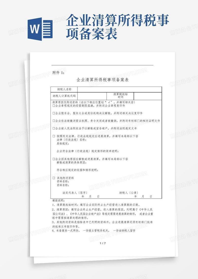 清算组成人员备案通知书