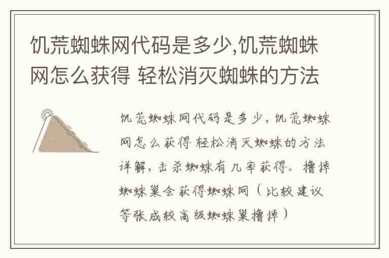 饥荒蜘蛛网代码