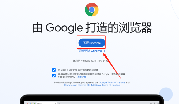 谷歌浏览器安装