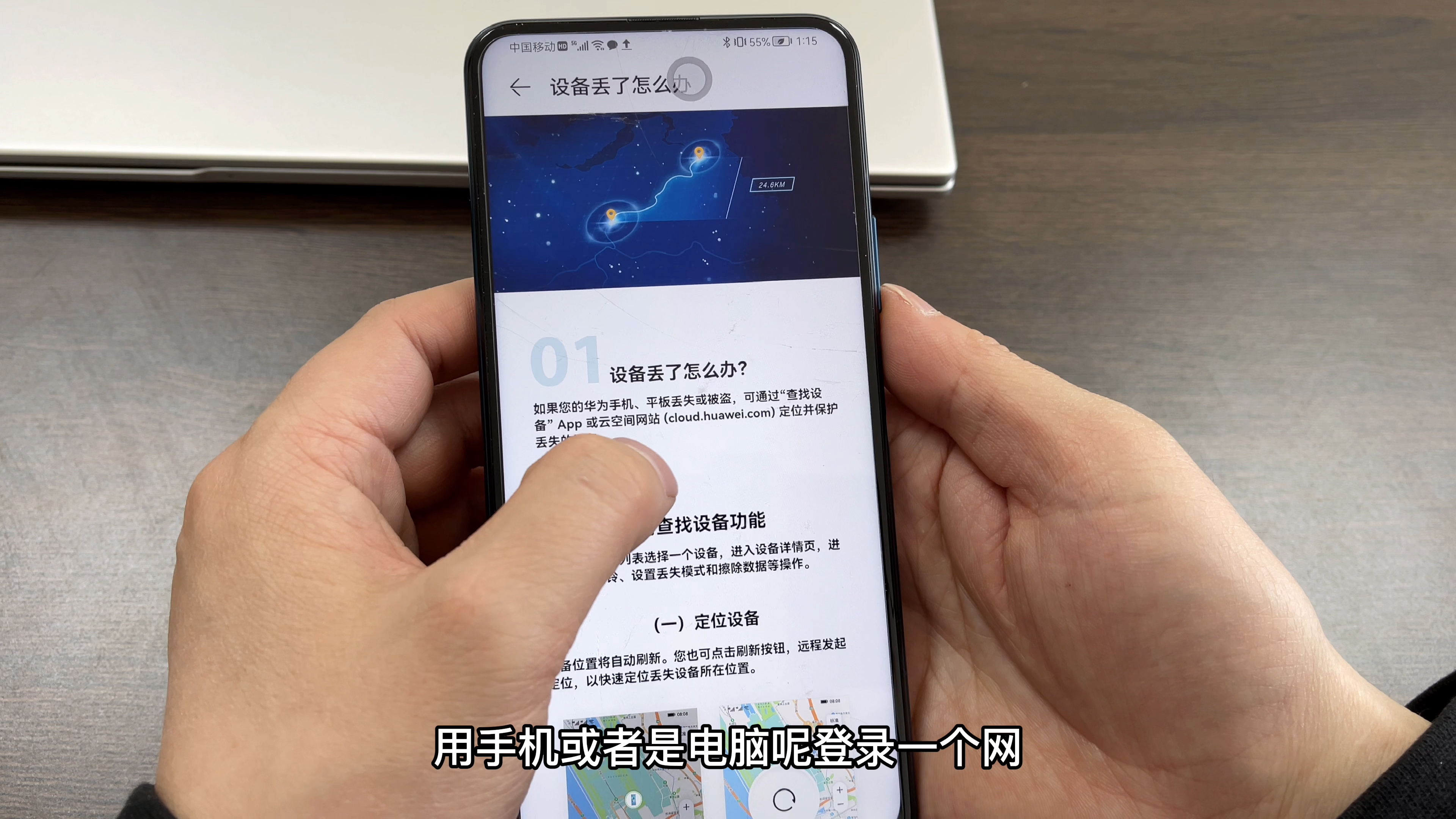 手机查找