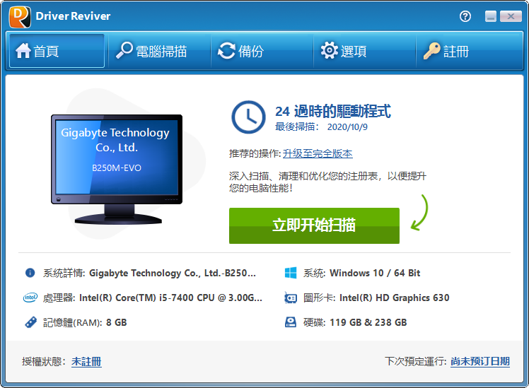 驱动管理软件