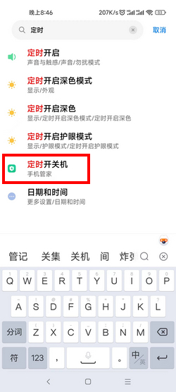 定时开关怎么设置