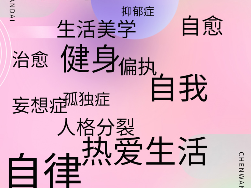 个人标签