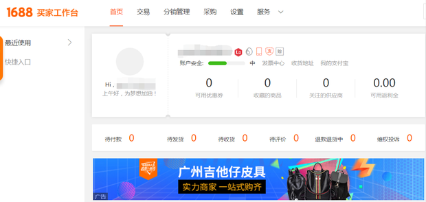阿里巴巴登录